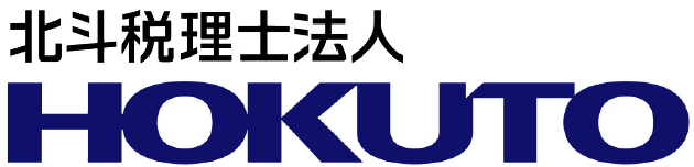北斗税理士法人 HOKUTO