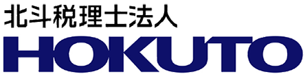 北斗税理士法人 HOKUTO