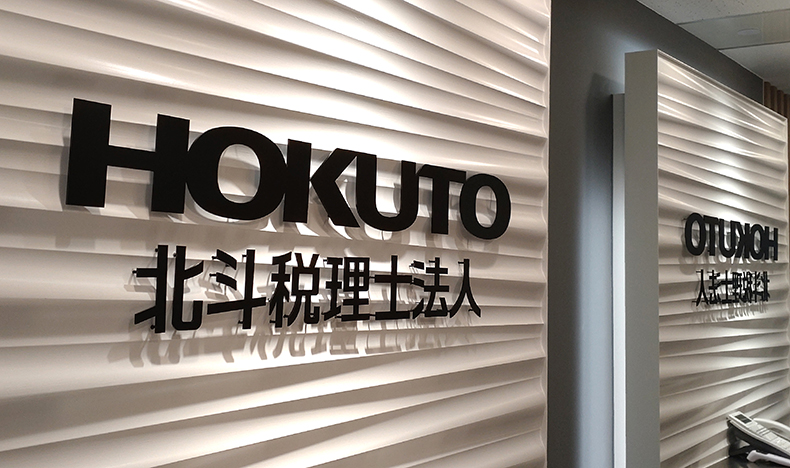 ABOUT US 事務所紹介